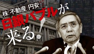 日銀バブルが国民に押し付けるツケ