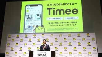 ｢タイミー｣上場後初の決算で株価大幅下落のナゼ