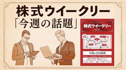特集］超速報「四季報」夏号 強い会社940社−−人気アナ