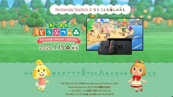 あつまれ どうぶつの森