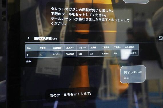 KAYAがセットすべき工具の情報を表示し、ユーザーは「完了しました」と声で応答する