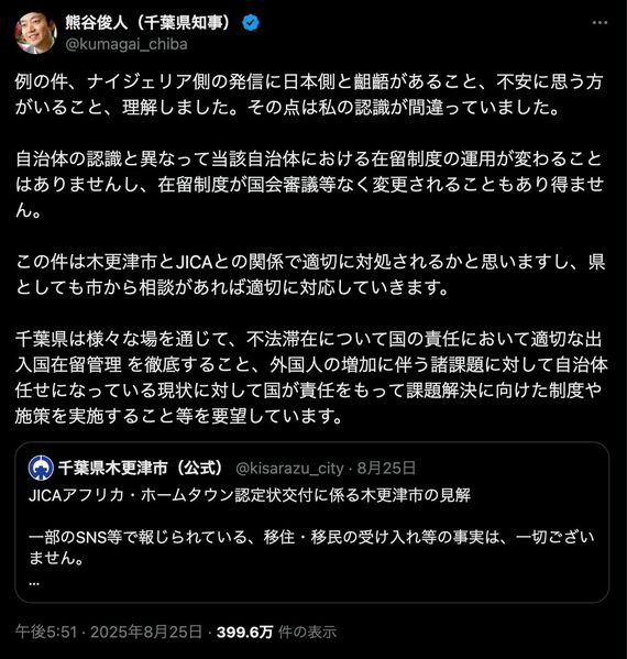 木更津市