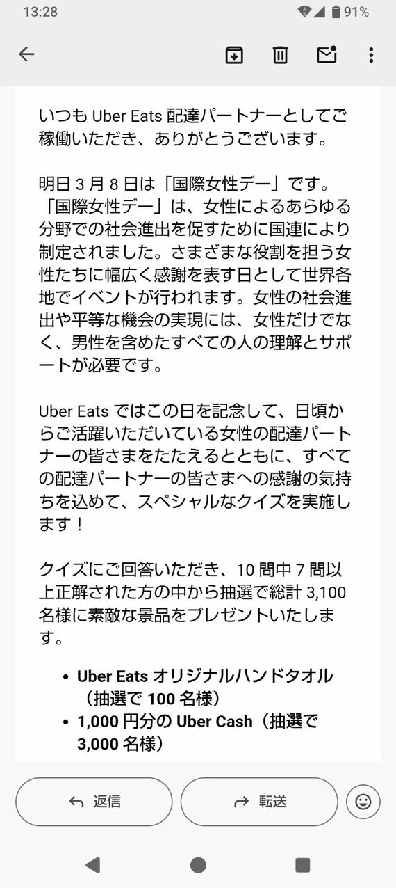 ウーバー「国際女性デー」の案内文