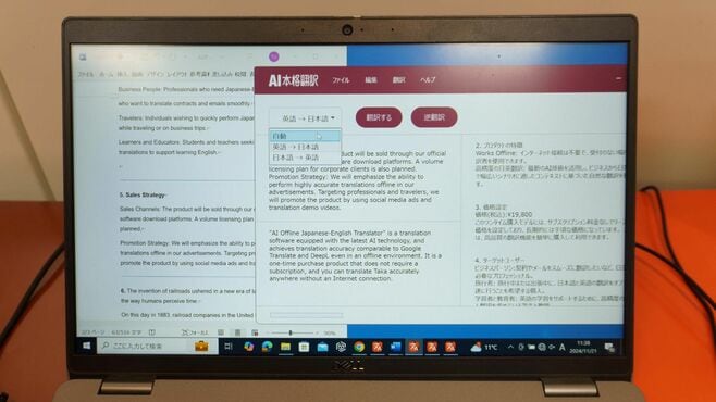 国産PCソフトがAIで復権､｢買い切り型｣で市場開拓