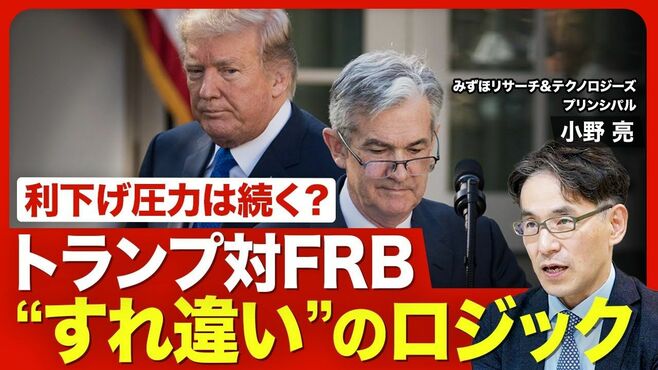 【FRBが懸念する2つのリスク】注目を集めた…