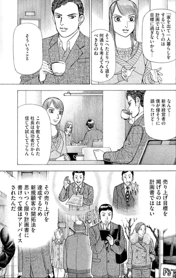 （漫画：©︎三田紀房／コルク）
