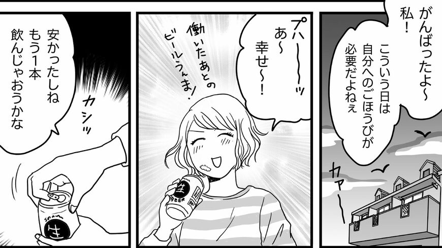 「節約したいならビールはコンビニで買いましょう」いったいなぜでしょうか？（『マンガでわかる お金に人生を振り回されたくないから超ビギナーが今すぐやること教えてください』© 黒田尚子（著）、月野まる（イラスト）／主婦の友社）