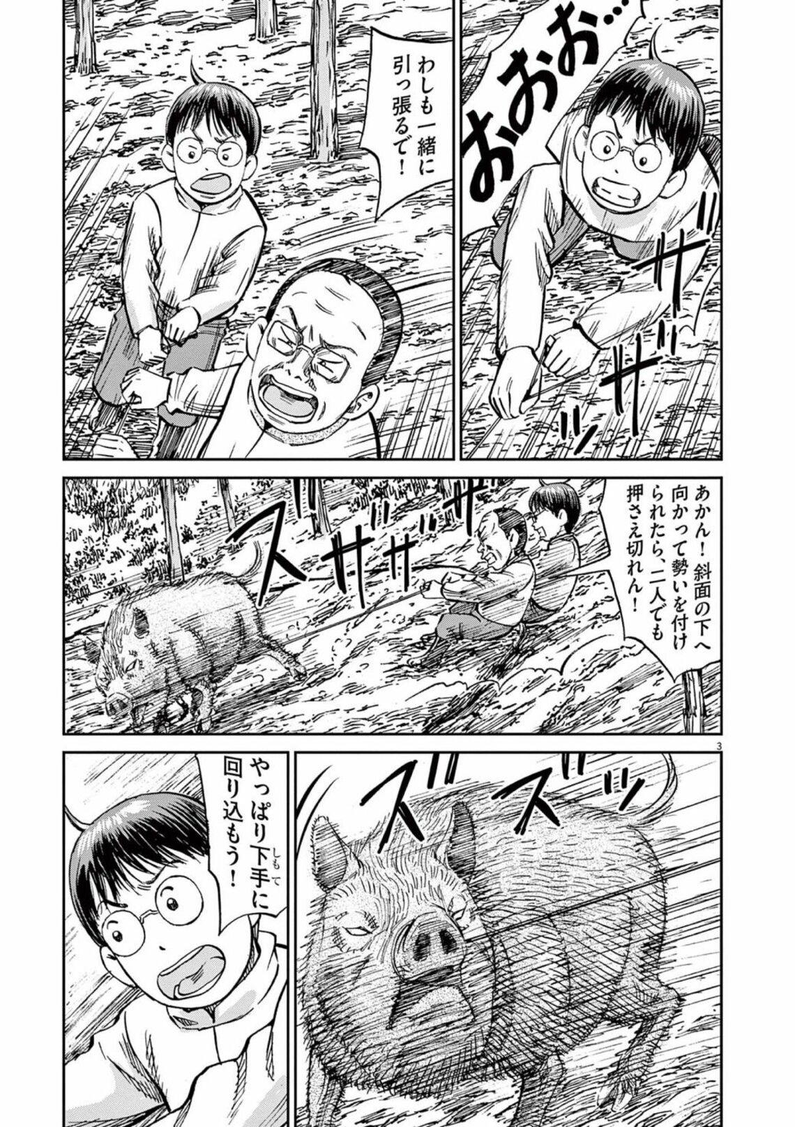 命がけ イノシシを捕った人 が味わい尽くす口福 漫画 ボクらはみんな生きてゆく 第17話 東洋経済オンライン 東京でマンガ 家のアシスタントやイラストレ ｄメニューニュース Nttドコモ