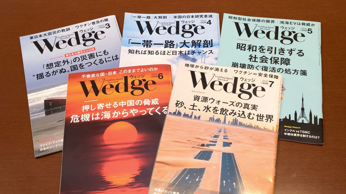 東海道新幹線の雑誌 ウェッジ 誌面作りの内側 経営 東洋経済オンライン 社会をよくする経済ニュース