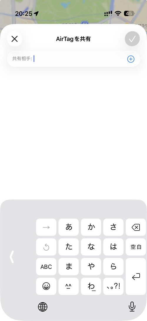 AirTagのメニューから、「人を追加」を選び、追加したい人のApple IDを入力する（写真：筆者撮影）