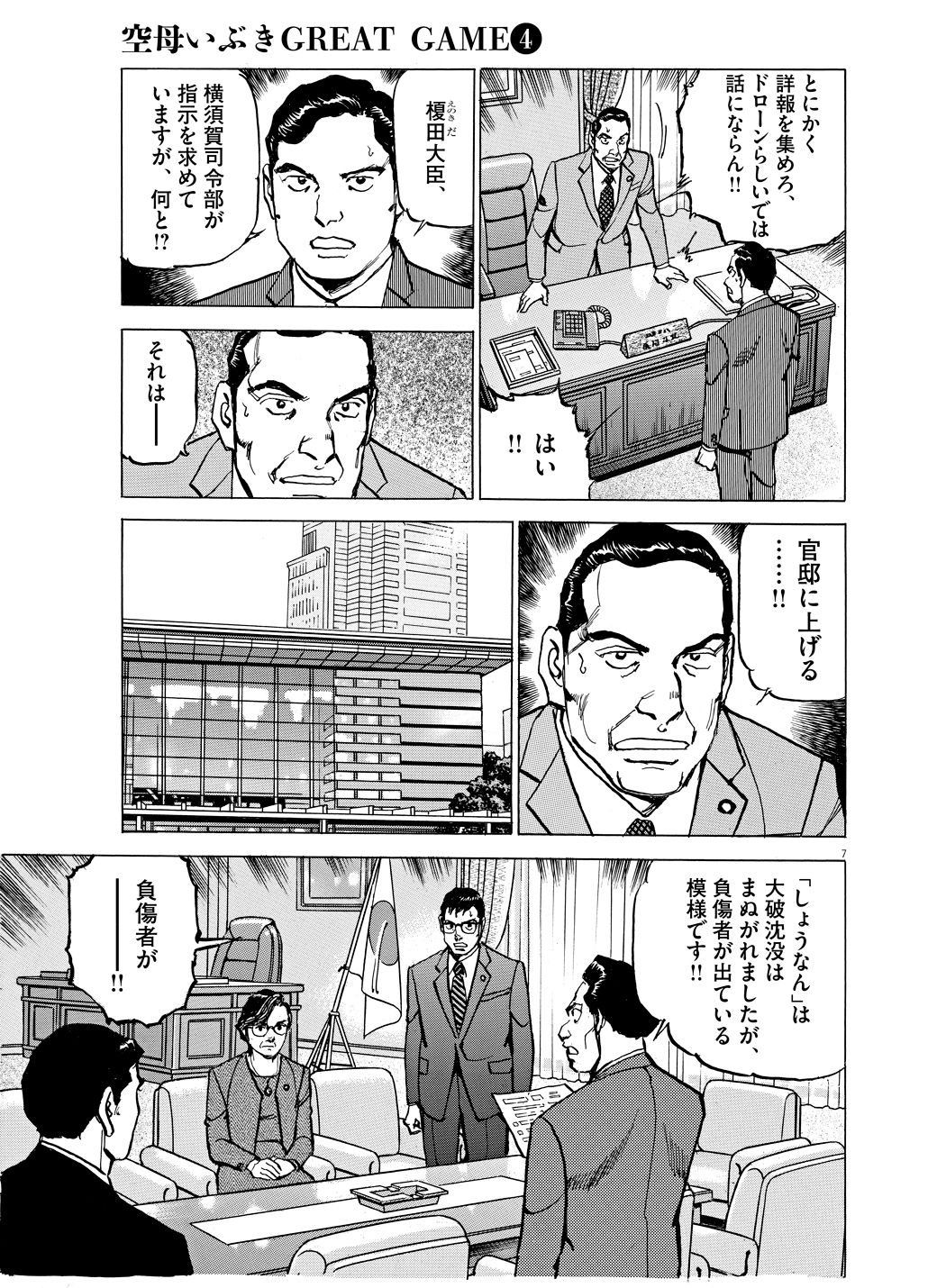 漫画 ロシア近海での海自訓練で起きた まさかの事態 空母いぶきgreat Game 東洋経済オンライン 社会をよくする経済ニュース