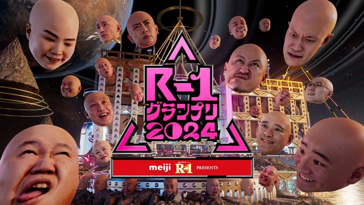 ついに決勝｢R-1グランプリ2024｣見所を徹底解説 芸歴制限を撤廃､アマチュア芸人も参戦する | テレビ | 東洋経済オンライン