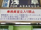 「乗務員室立入り禁止」のステッカー
