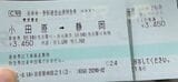 21時頃に渋谷を出て、22時半頃に小田原に到着。「静岡ワープ」と呼ばれる裏技を試すいい機会だと思い、3450円を支払って新幹線に乗車（著者撮影）