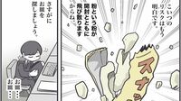 カバンの中で潰れて粉々になった｢スナック菓子｣の超"再生術"　漫画｢丁寧ならぬ暮らし｣68話