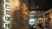 スターバックス｢中国事業｣高付加価値路線に試練 客離れ防げず､4～6月期の既存店売上高14％減