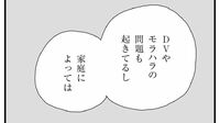 大半が揉める｢共同親権｣うまくいった夫婦の実話 日本には平和的に運用する視点が圧倒的に足りない