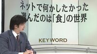 成功例ゼロ｢食品EC｣に挑んだ男の非凡な嗅覚 インターネットと食で感じた可能性とは
