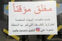 サウジが飲食店閉鎖､政府業務も大半停止 カタールやオマーンでも入国制限へ