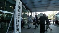 コロナが直撃！｢6月株主総会｣をめぐる大異変 総会の延期か継続会か､割れる企業の判断