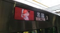 広島の通勤電車に｢カープ坊や｣が現れたワケ
