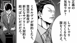  悪徳不動産屋を説得せよ!｢エース営業｣の奥の手