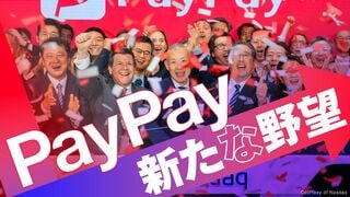 PayPay 新たな野望