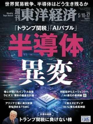 2025年5月10日・17日号