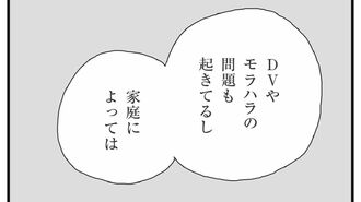 大半が揉める｢共同親権｣うまくいった夫婦の実話