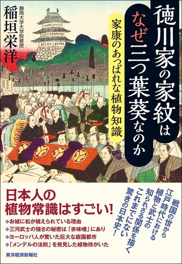 戦国武将は､なぜ雑草を家紋にしたのか アオイ､ナズナ､ツタ…地味 ...