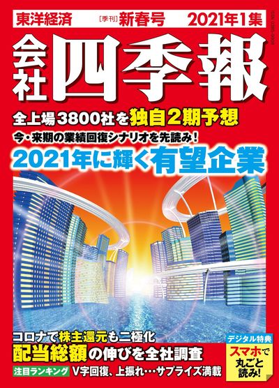 生涯給料 東京除く関東311社 最新ランキング 賃金 生涯給料ランキング 東洋経済オンライン 社会をよくする経済ニュース