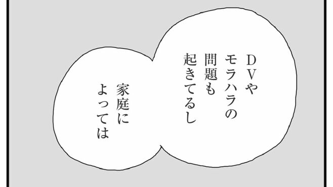 大半が揉める｢共同親権｣うまくいった夫婦の実話