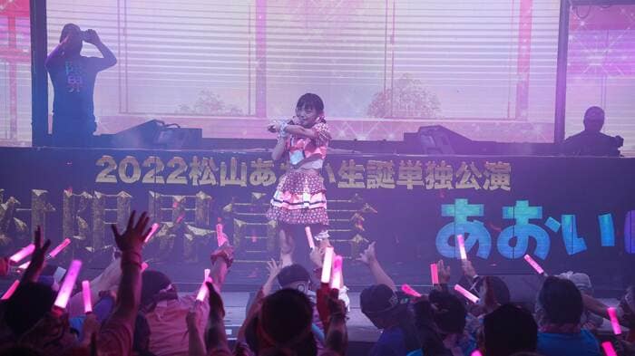 「松山あおい生誕単独公演」（ 2022年10月10日）