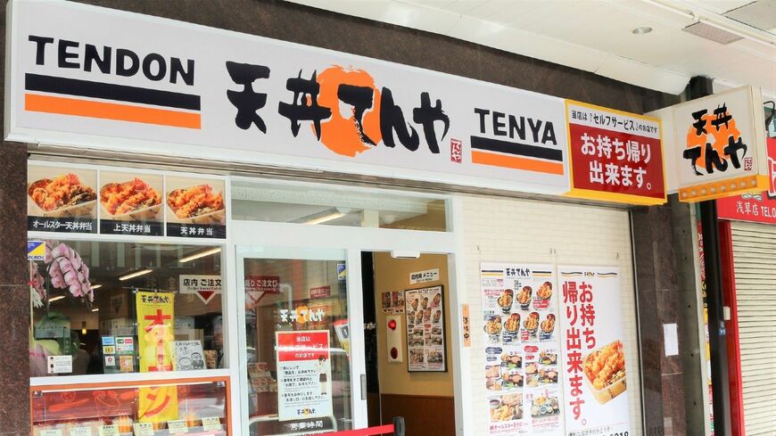 天丼てんや ロイヤルホールディングス 天丼