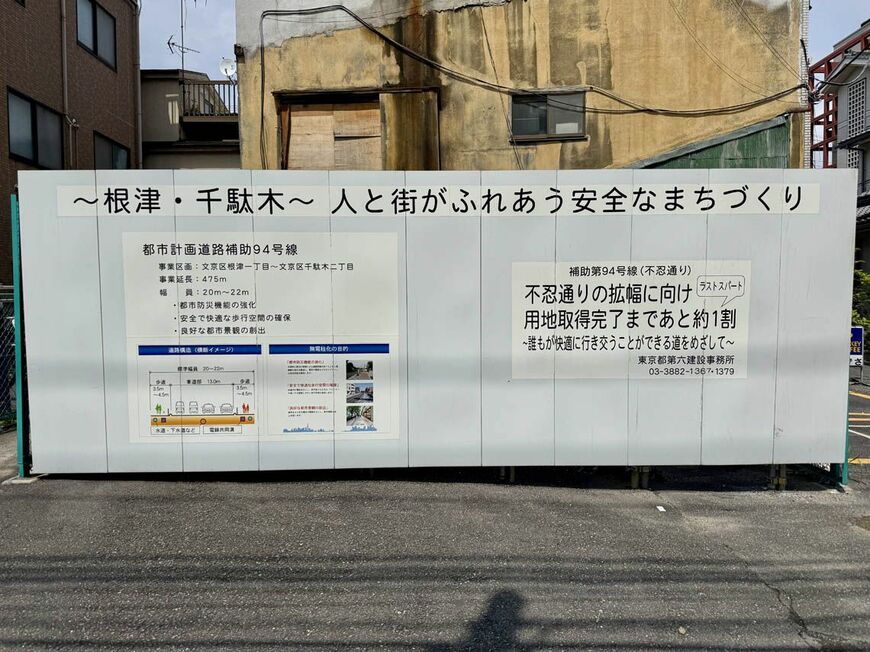 不忍通り拡幅工事について大きく掲示されている