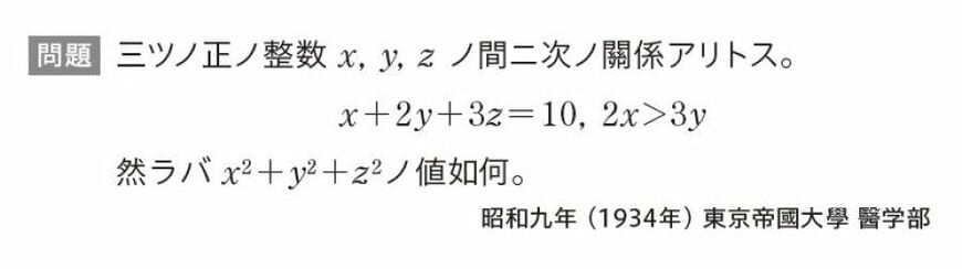 （出典：『100年前の東大入試数学 ディープすぎる難問・奇問100』）