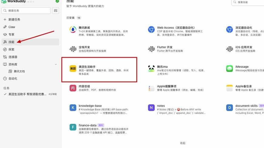 テンセントはワークバディを使った美団の優待クーポンの利用法を説明し、AI活用を推進しようとしている（テンセントクラウドのウェブサイトより）