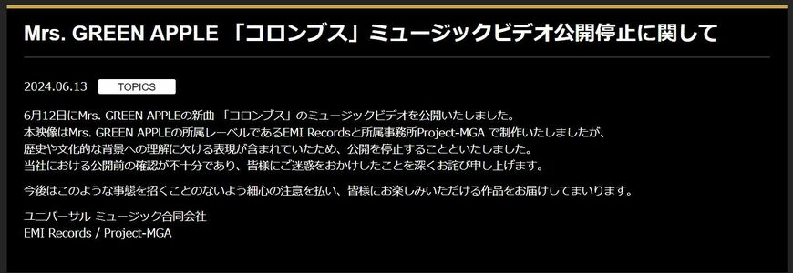 ミセスグリーンアップルの炎上