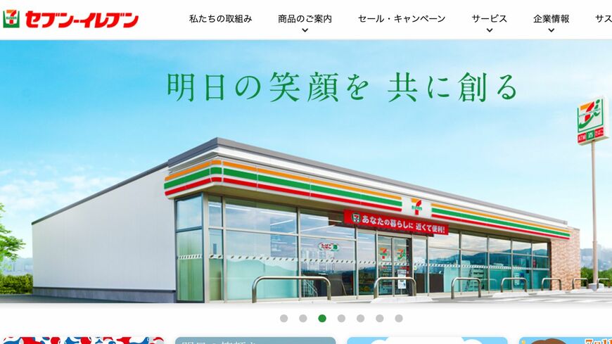 セブン-イレブン