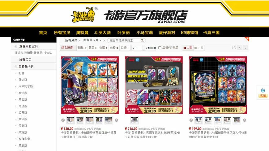 中国での｢ウルトラマン･トレカ｣の人気は、カーヨウを香港証券取引所のメインボード上場を狙えるまでに成長させた（写真は同社の公式ウェブストア）