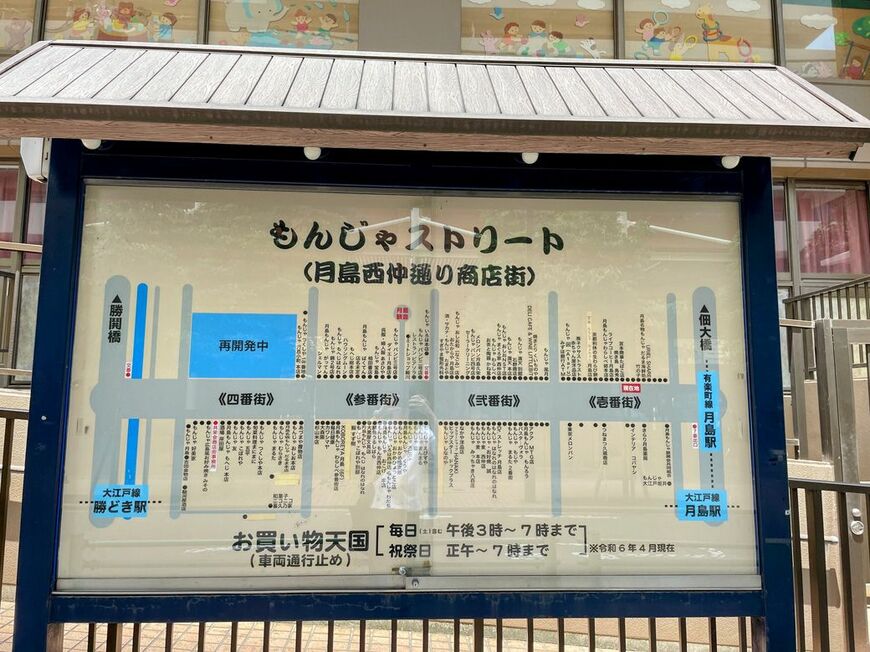 西仲通り商店街の案内板。もんじゃ焼き屋以外にも多くの業種が並んでいる（筆者撮影）