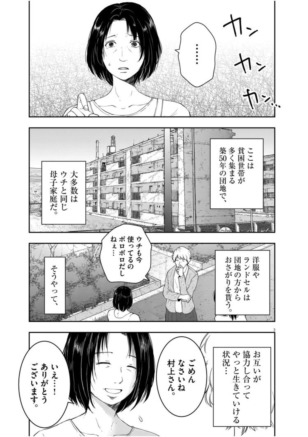 子どもの通学バッグ すら買えない女性の貧困 漫画 東京貧困女子 2 第10話 東洋経済オンライン 奨学金という名の数百万円の借金に苦しむ女 ｄメニューニュース Nttドコモ