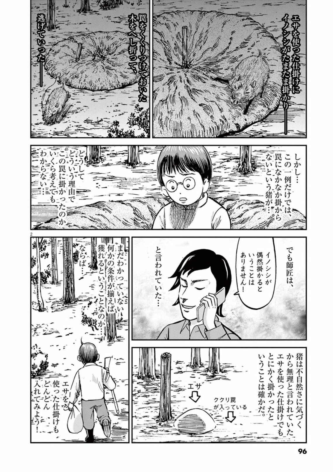 人の生活を脅かす イノシシ を狩る人たちの格闘 漫画 ボクらはみんな生きてゆく 第16話 東洋経済オンライン Goo ニュース