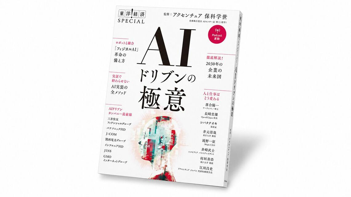 東洋経済が選ぶ、2025年に注目すべきテクノロジー10選