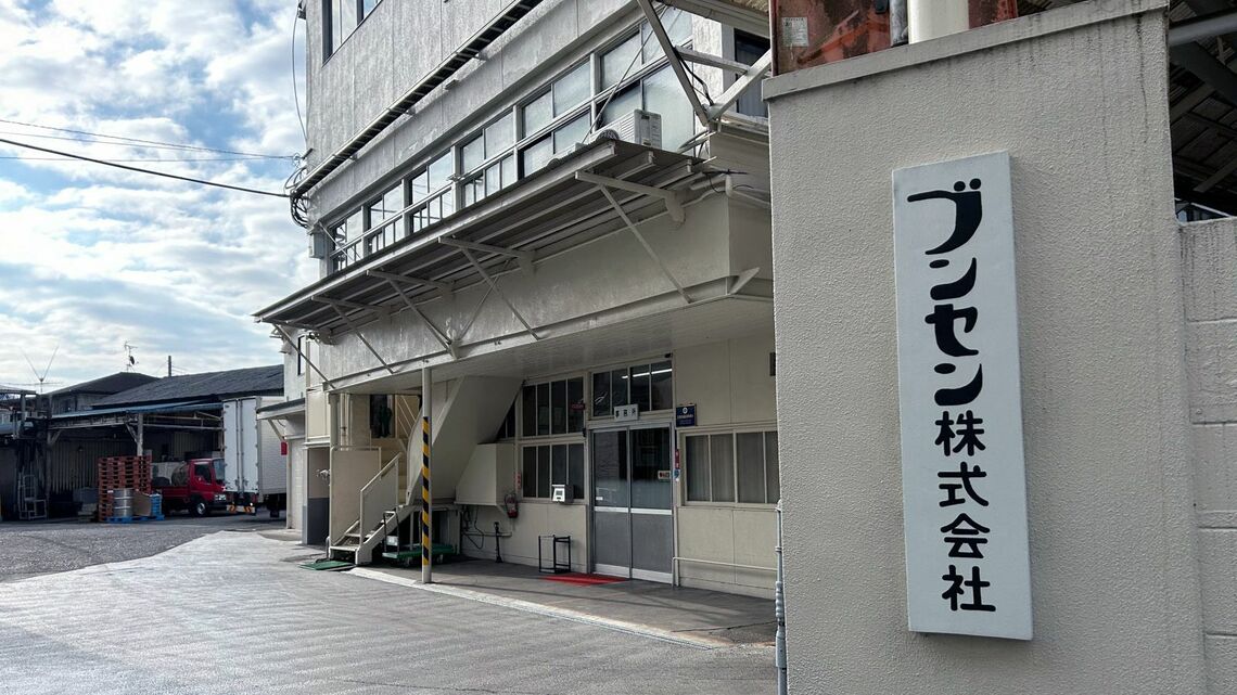 ブンセン本社事務所外観