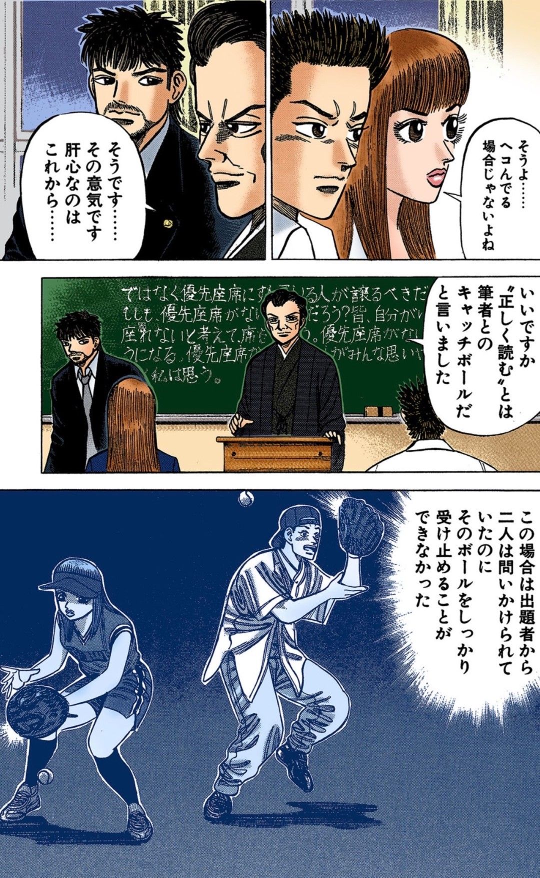 漫画：ドラゴン桜