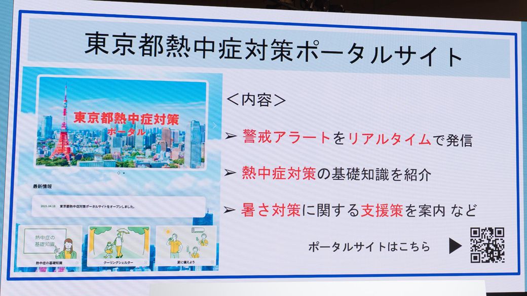 熱中症対策ポータルサイト