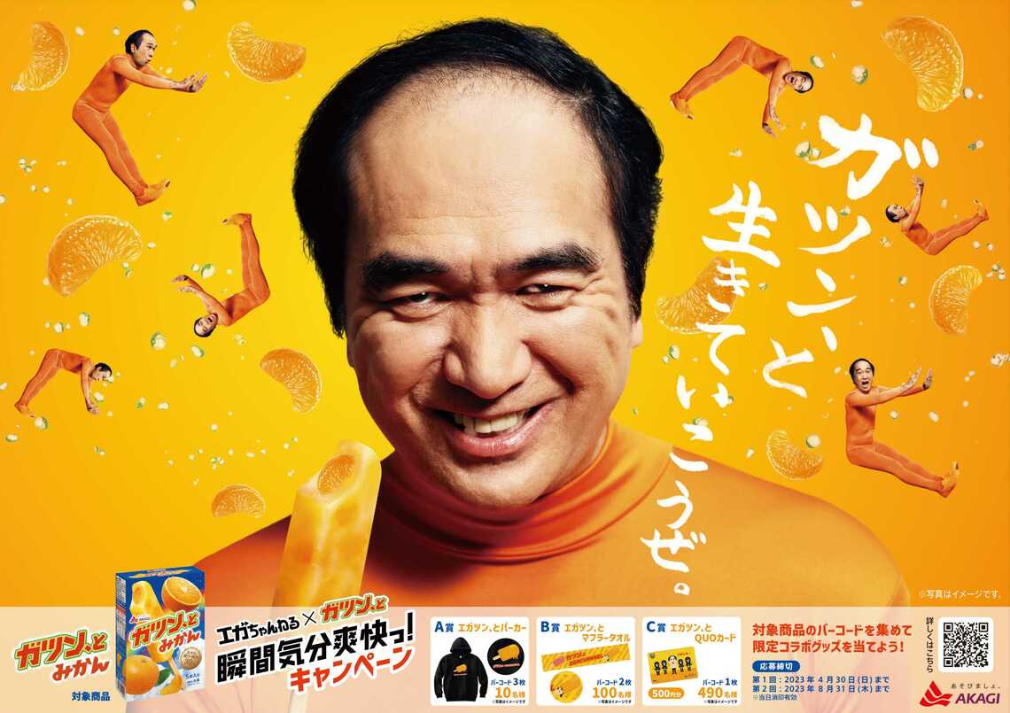 江頭2:50が登場する「ガツン、とみかん」のウェブ版CM（写真：赤城乳業提供）