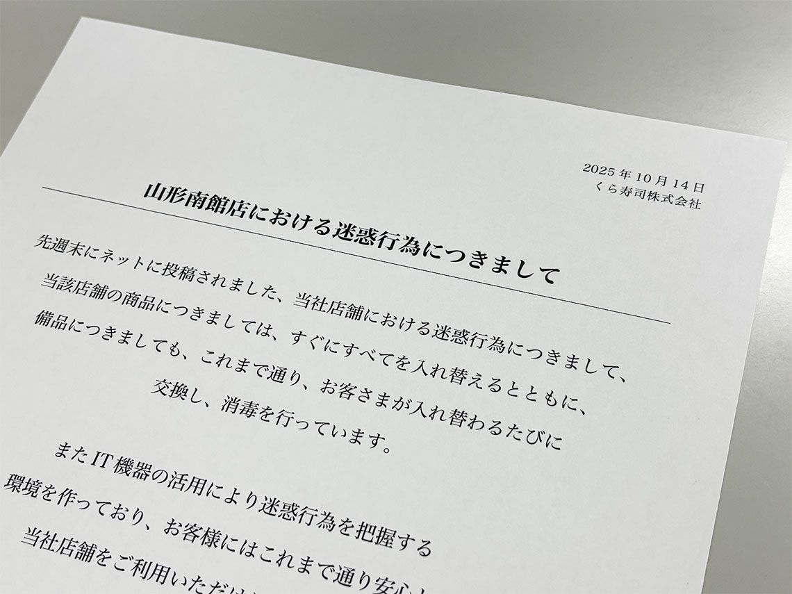 くら寿司のリリース