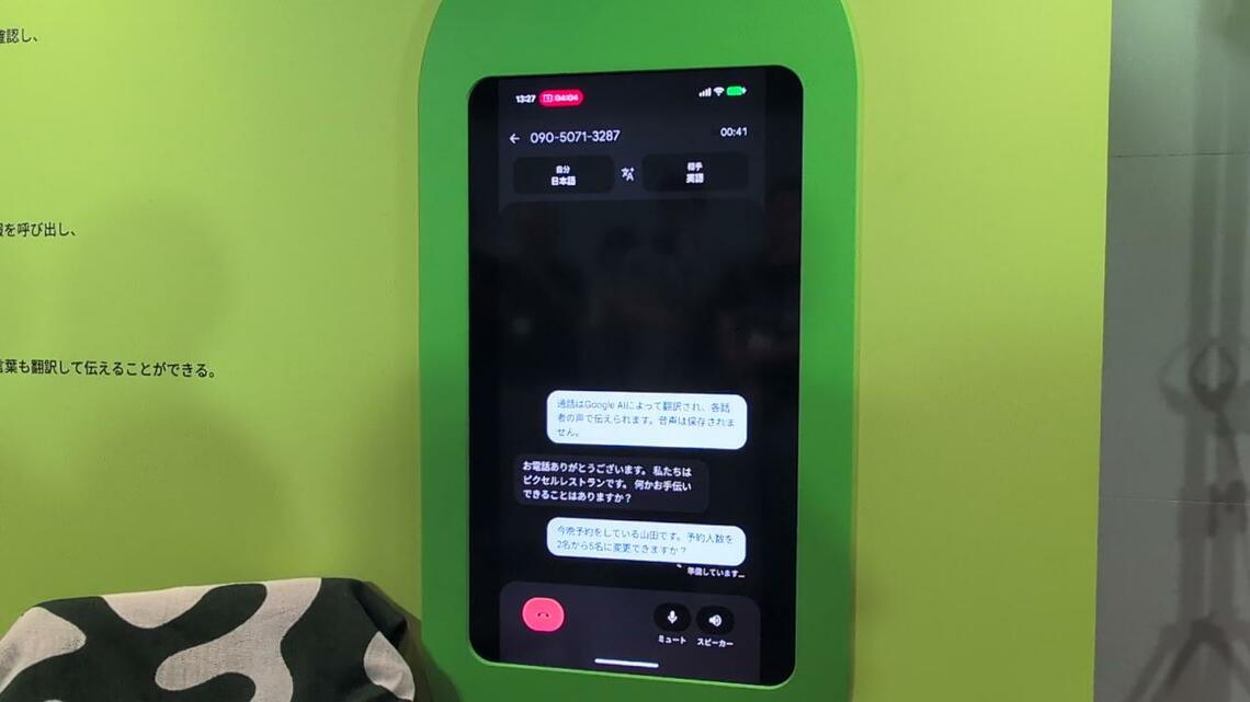 マイボイス通訳